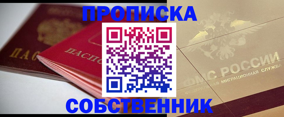 временная регистрация собственник в Первоуральске
